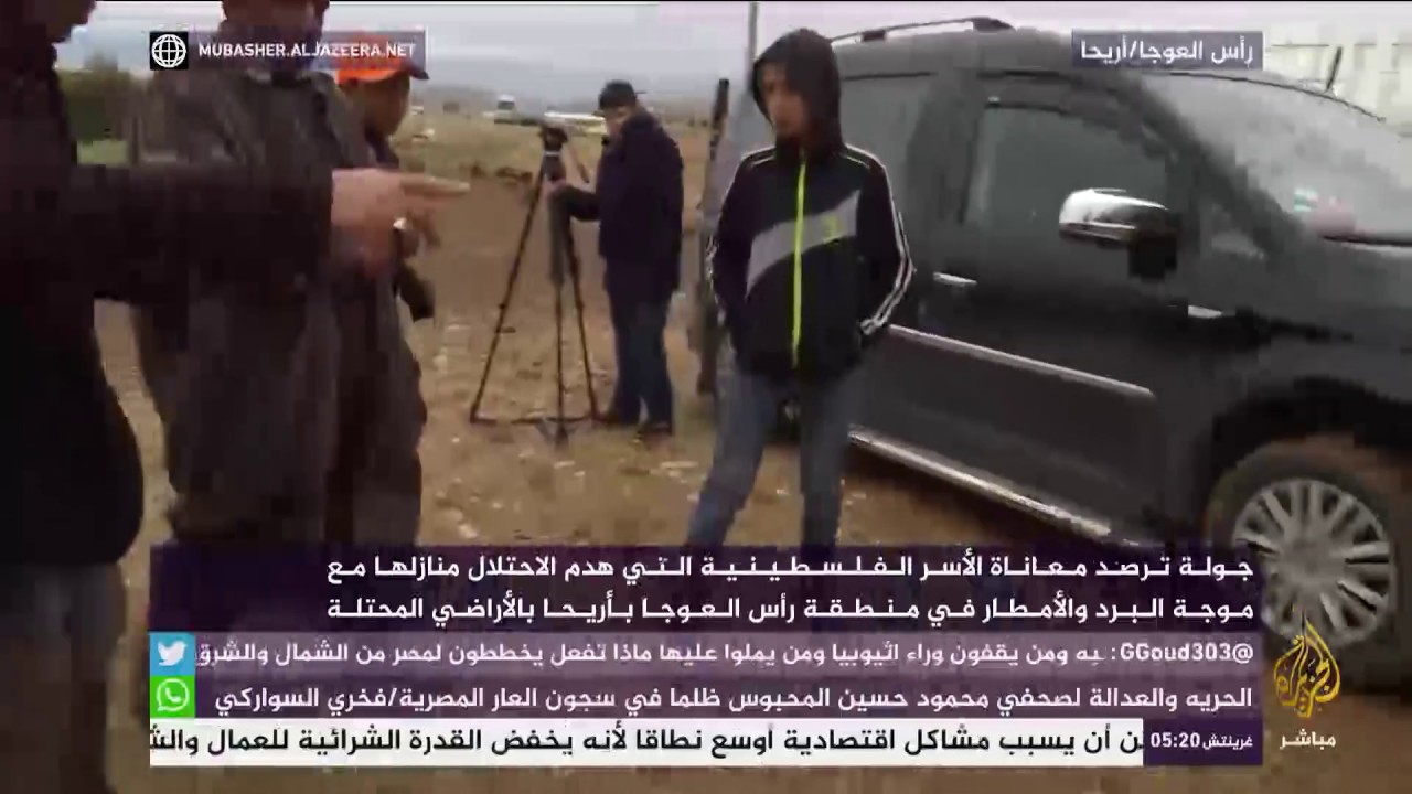 رصد معاناة الأسر الفلسطينية التي هدم الاحتلال منازلها في ظل موجة البرد والأمطار في منطقة رأس العوجا