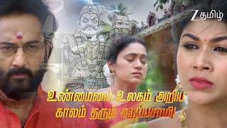 சந்தியாராகம் ( Sandhya Raagam) | திங்கள் - சனி, 10 PM | 10th April 2026 | Promo | Zee Tamil.