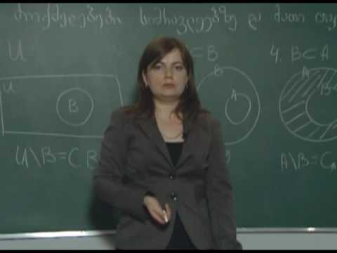 მოქმედებები სიმრავლეებზე და მათი თვისებები