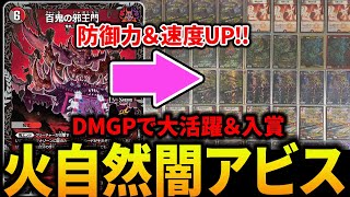 GPで脅威の4位。最上位ランカーが使用した《デアリアビス》が強い 