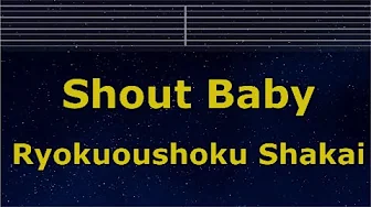 Karaoke♬ Shout Baby - Ryokuoushoku Shakai 【No Guide Melody】 Lyric, Romanized MY HERO ACADEMIA Karaoke♬ Shout Baby - Ryokuoushoku Shakai 【No Guide Melody】 Lyric, Romanized MY HERO ACADEMIA