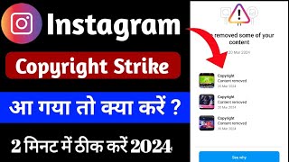 Instagram copyright strike remove kaise kare | Instagram par copyright strike kaise hataye | 2024