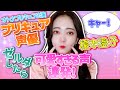 【切り抜き】プリキュア声優がゼルダしたら可愛いすぎる声を連発する件、萌え声を集めました(ASMR)