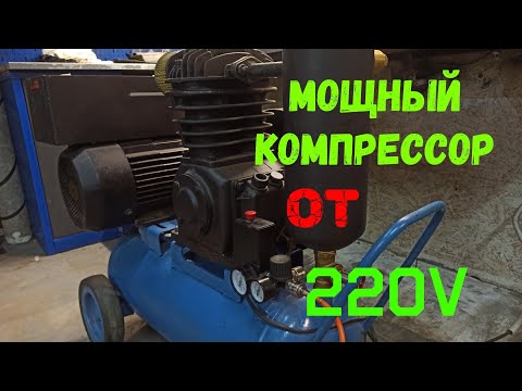 компрессор со7б мощный компрессор от 220 вольт своими руками