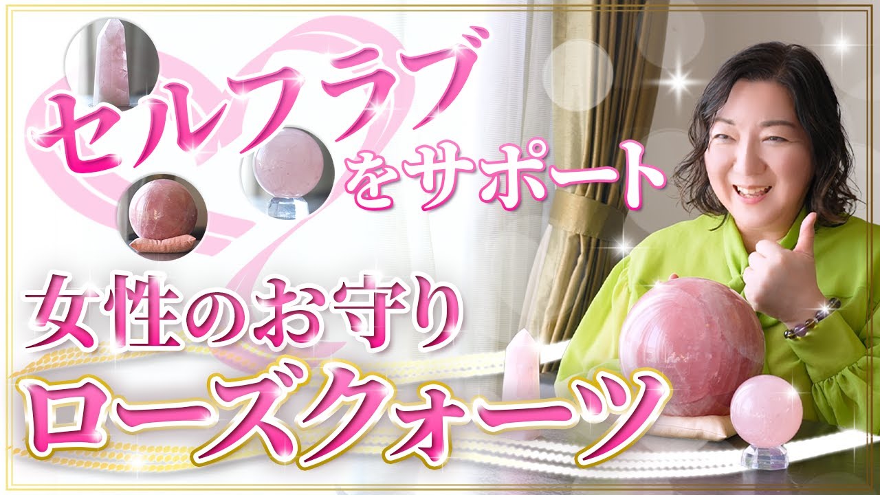 無理しがちな女性必見！心と体を整えるローズクォーツの力とは？
