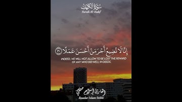 القارئ_إسلام_صبحي سورة_الكهف #القرآن_الكريم #سورة_الكهف #إسلام_صبحي