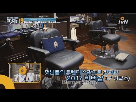 free19 여기 킹스맨 촬영지인가요? 영국에서 온 바버샵! 170411 EP.49