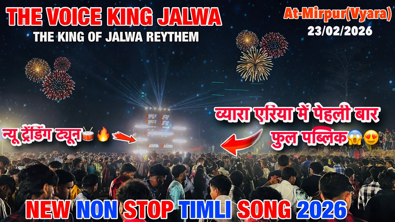Voice King Jalwa Non Stop Timli Song | New Trending Timli Song 2026 | At Mirpur (Vyara) 23/02/2026