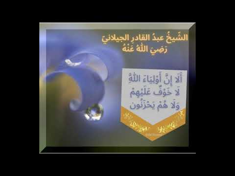 አሼይኽ አብዱልቃድር ጀይላኒ ረዲየ አሏሁ ዐንሁ ቅሰስ ዚዩ