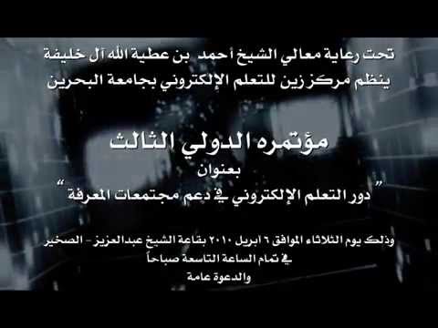دعاية مؤتمر التعلم الالكتروني الثالث 2010