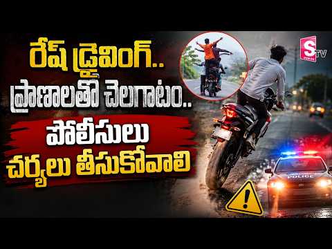 ఆకతాయిల రేష్ డ్రైవింగ్‌ పై వాహనదారులు ఆగ్రహం! | Rash Bike Riding Creates Fear | @SumanTVBheemili
