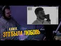 Дима Билан & Zivert "Это была любовь" (cover by kamik) / 🎹 Александр Лосев - фортепиано