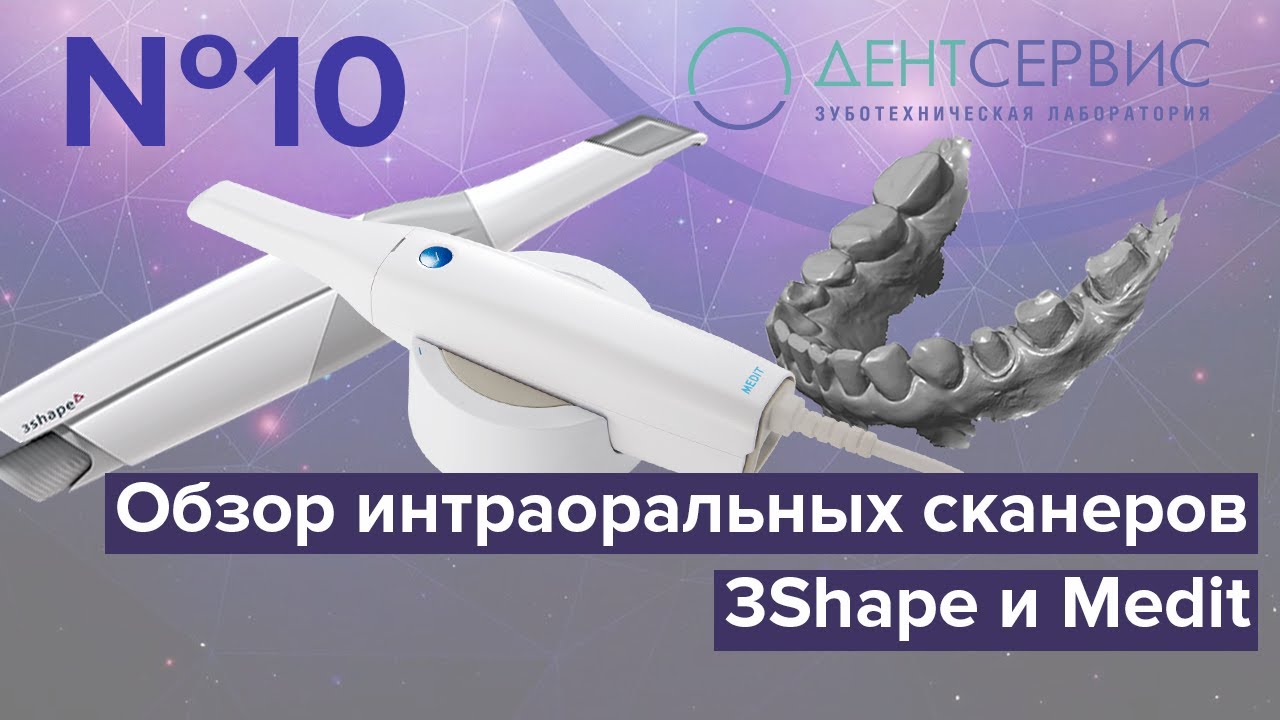 Обзор интраоральных 3D сканеров 3Shape и Medit