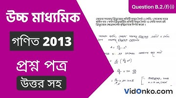 WBCHSE Higher Secondary Class 12 Mathematics Question Paper 2013 Solution - Question B.2.(f)(i)