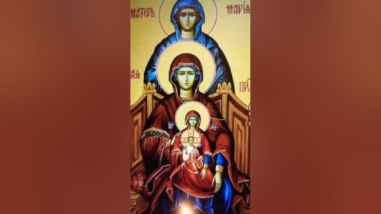 "Пресвятая Богородица с Младенцем Христом, матерью Праведной Анной и ...