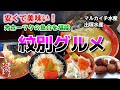 安い！美味い！オホーツクの魚介を堪能【紋別グルメ】ー北海道紋別市