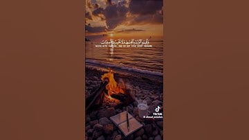 ("بداية سورة الرحمان")#قرآن #اكسبلور