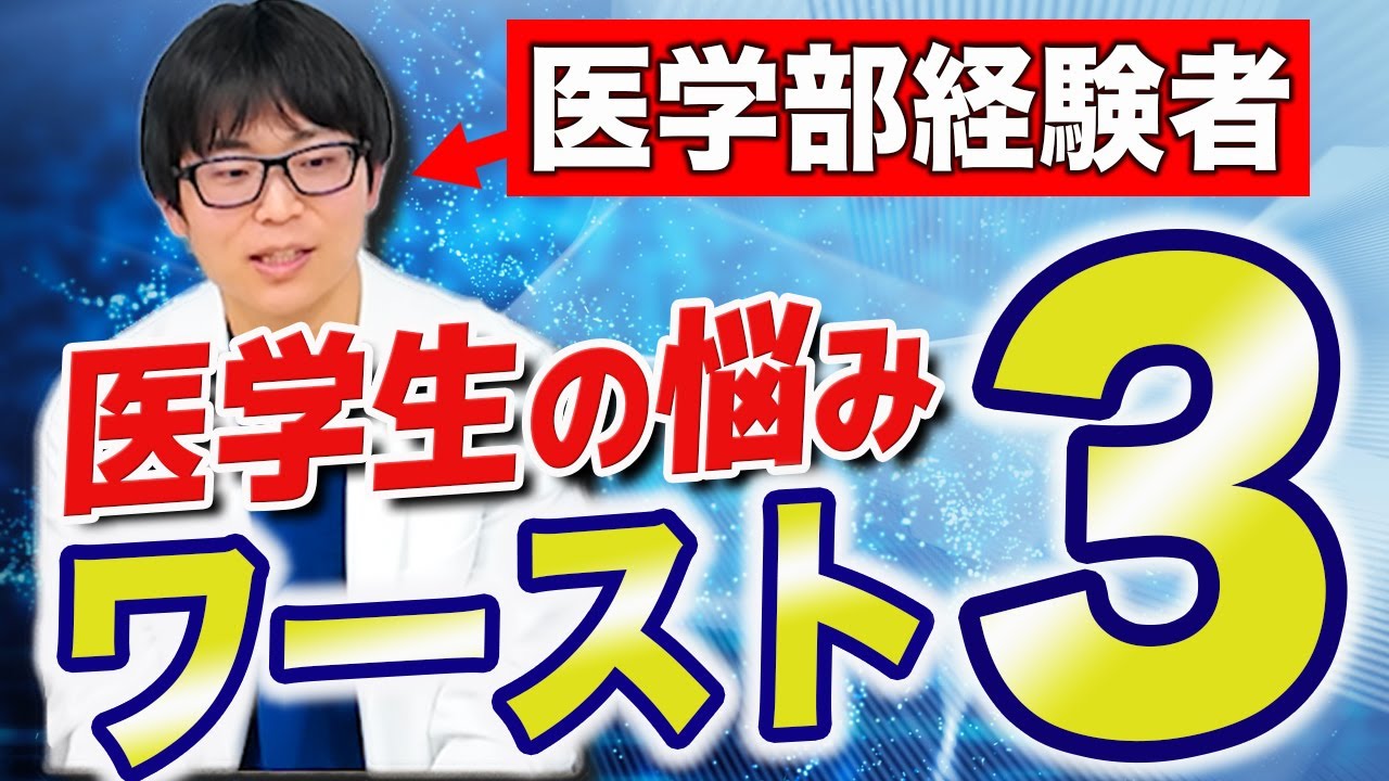 医学部を苦労して卒業した現役医師に、攻略法を教えてもらいました。 — Transcript
