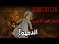 حل لغز الأخير في رزدنت ايفل ريكويم الدمية هي الحل Resident Evil 9 Requiem Easter Final Puzzle
