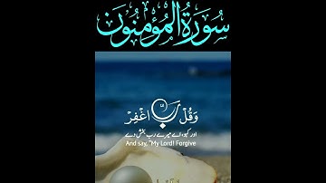 ما تيسر من سورة المؤمنون، حالات دينيه