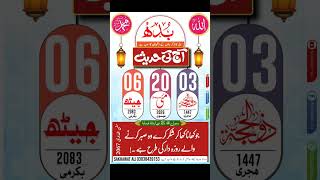 Today Islamic date | Aaj Ki Tareekh | | اج کی اسلامی تاریخ | | Today calendar 2026 | 20 May 2026