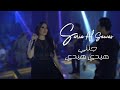 Saria Al Sawas Concert 2021 سارية السواس جنني هيدي هيدي حفلة اربيل 