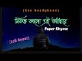 Paper Rhyme - Nikosh Kalo Ei Adhare Lofi Remix । অন্ধকার ঘরে - নিকষ কালো এই আঁধারে | LoFi ZacK