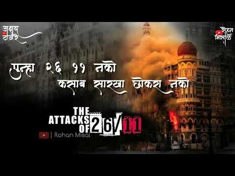 26/11 Mumbai Attack Halla Viral Top Status 2018 Bhavpurn Shraddhanjali 26 November