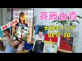 【斉藤由貴】大好きソングBEST 10～皆さんの好きな曲は？～