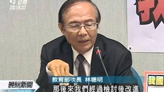 20110707-公視晚間新聞-招陸生不理想 教部擬開放國立大學.mpg