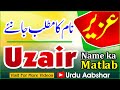 uzair name meaning in urdu | uzair naam ka matlab | islamic name | naam | matlab | uzair | urdu