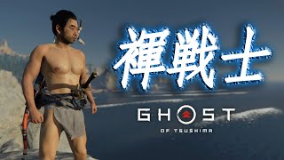 [Ghost of Tsushima] Fundoshi Senshi