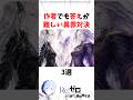 作者でも答えが難しい異罪対決#anime #rezero #リゼロ #アニメ