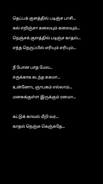 Saami kitta solli putten song lyrics Tamil | Shreya ghosal | Hariharan | #songlyrics #shortfeed