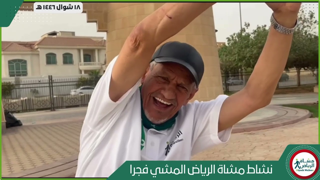 #مشاة_الرياض #المشي_فجرا 20 شوال 1446 هـ
