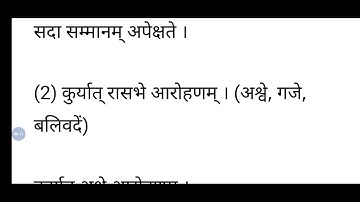 SANSKRIT | STD-8 | CH - 6 | SVADHAY PATHAK SCHOOL-AMRELI