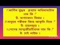 ADRE 2.0 (Assam) ! পৰীক্ষাত আহিলগীয়া পৃথিৱীৰ বিভিন্ন GKসমূহ #assamexam #gkquiz #assamgkmcq
