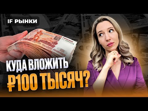 Инвестиции 2024. Куда вложить 100 тысяч рублей? Лучшие бумаги марта на Мосбирже / Рынки