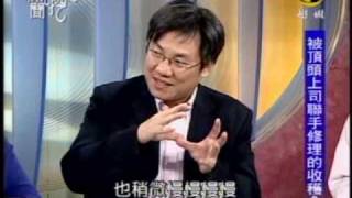 新聞挖挖哇：好人壞人貴人(7/8) 20091229