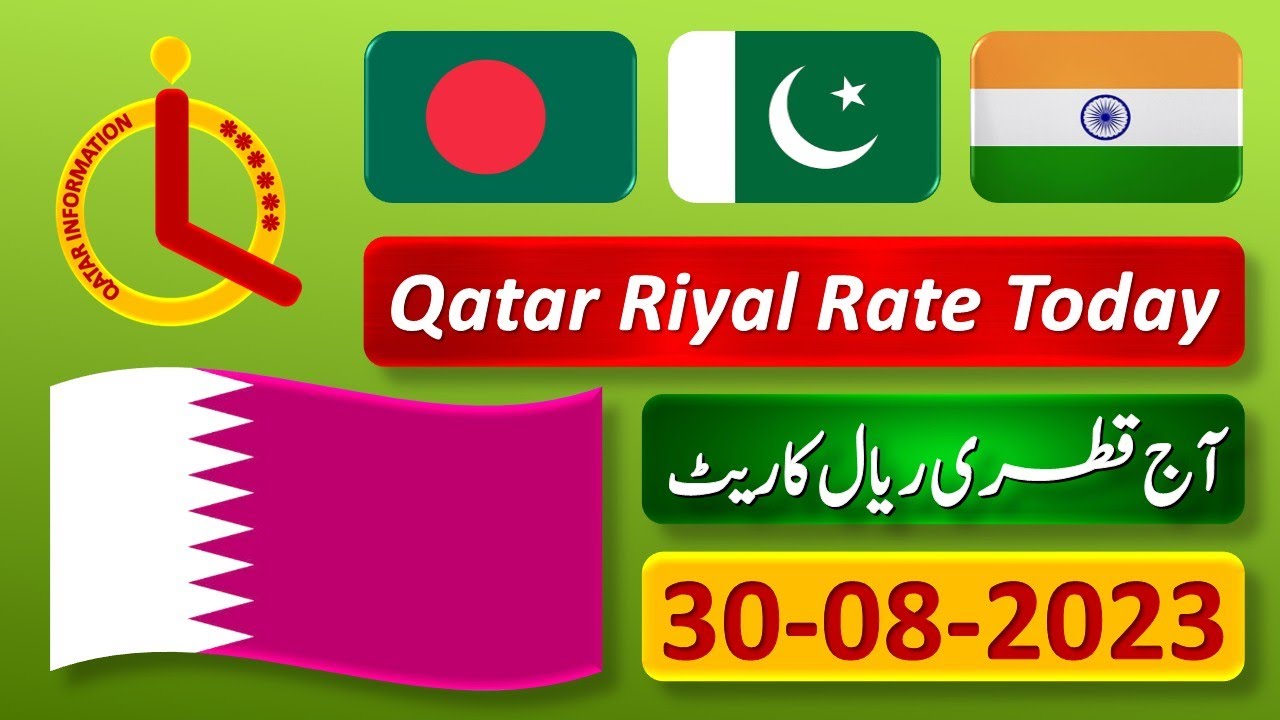 Qatar Riyal Rate Today 30 August 2023 🇧🇩 🇵🇰 🇮🇳 Aaj Qatari Riyal