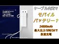 最新版 大容量 モバイルバッテリー 24800mAh   4台同時充電 持ち運び便利 地震/災害/停電/出張/アウトドア活動などの必携品/折りたたみ式プラグ搭載