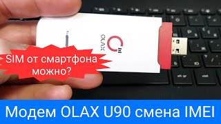 Смена IMEI на 4G модеме OLAX U90