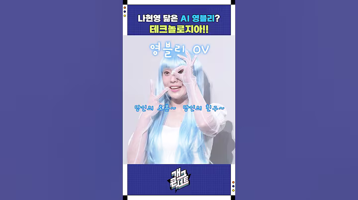 나현영 닮은 AI 영블리?| 개그콘서트 Gagconcert | KBS 250713 방송