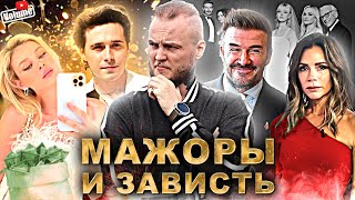 видео: Никола Пельтц НЕНАВИДИТ и ЗАВИДУЕТ Виктории Бекхэм! Дэвид VS Бруклин! картинка: Никола Пельтц НЕНАВИДИТ и ЗАВИДУЕТ Виктории Бекхэм! Дэвид VS Бруклин!