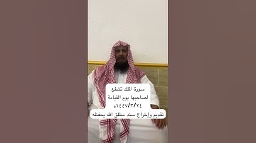 دحيم الحماد ١٤٤٧ه سورة الملك تشفع لصاحبها يوم القيامة