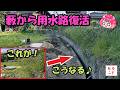 yz2 013 水路の泥掻きを58歳無職のおじさんが頑張ってやってみた