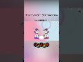 【リズム天国MAD】チューリングラブ feat.Sou / ナナヲアカリ #Shorts