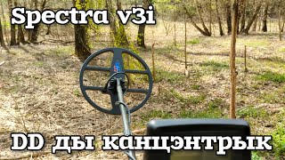 Параўнанне ДД ды канцэнтрык шпулі. Spectra V3I