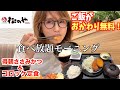 【松のや】仕事前にご飯＆味噌汁食べ放題の神コスパ 朝定食で爆食モーニング♪【ぼっち飯】