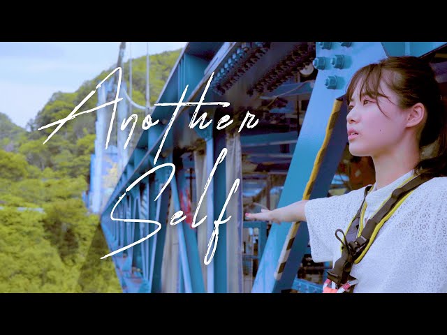 熊田茜音 - Another Self